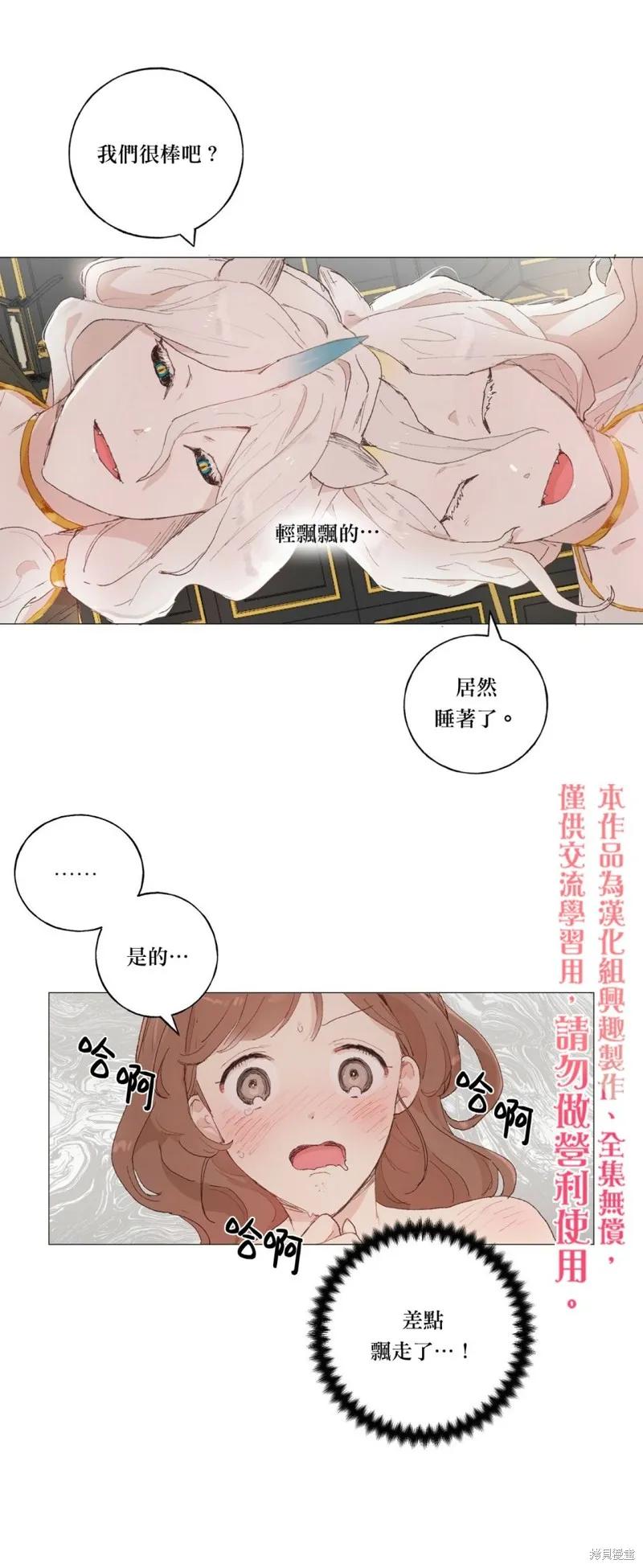 师父帮我挑了丈夫候选人 第21话 第30页