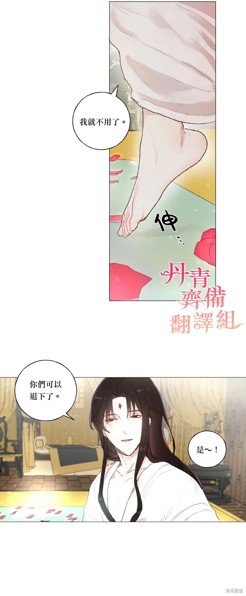 师父帮我挑了丈夫候选人 第22话 第2页