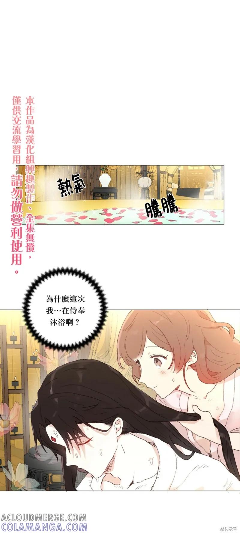 师父帮我挑了丈夫候选人 第22话 第5页