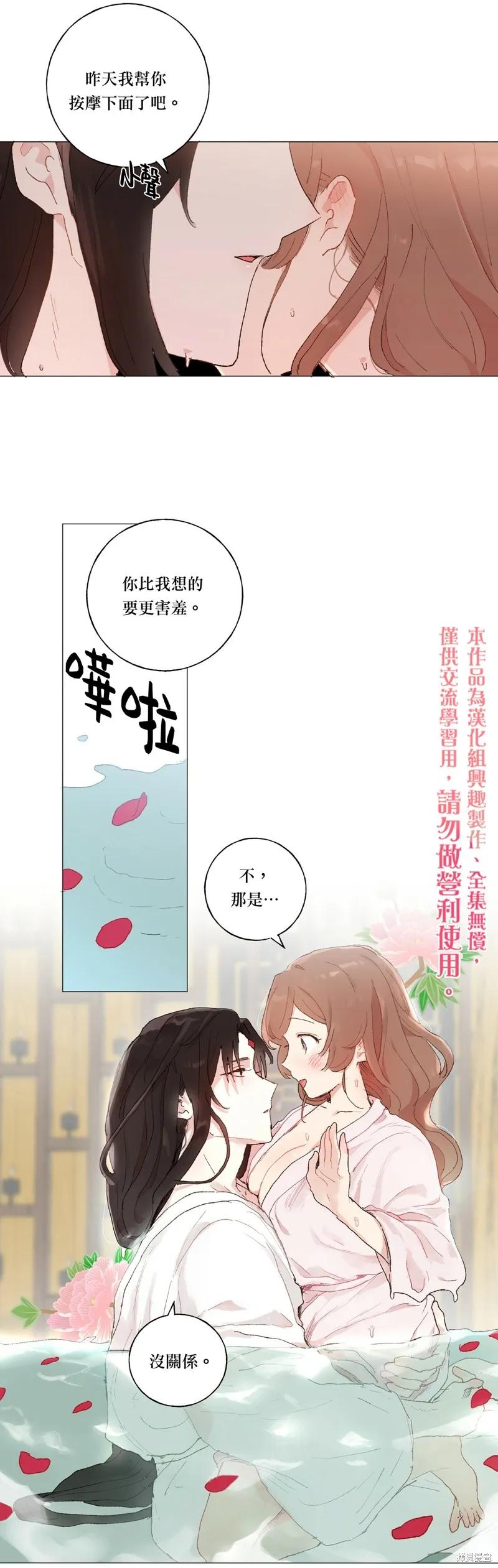 师父帮我挑了丈夫候选人 第22话 第10页