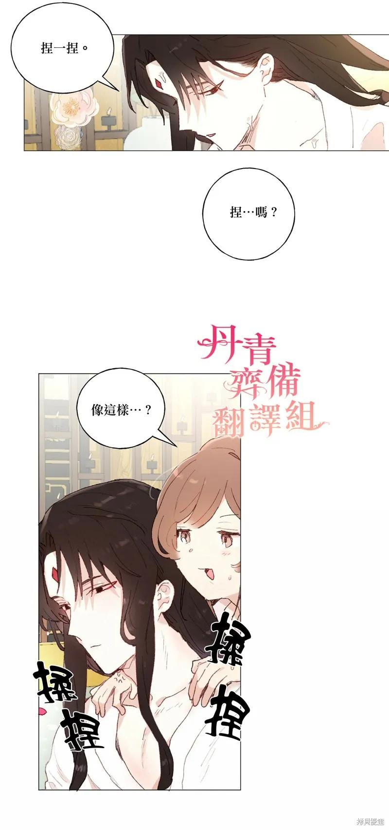 师父帮我挑了丈夫候选人 第22话 第6页