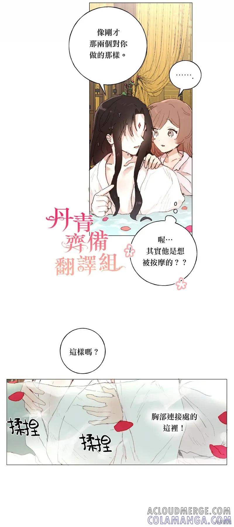 师父帮我挑了丈夫候选人 第22话 第7页