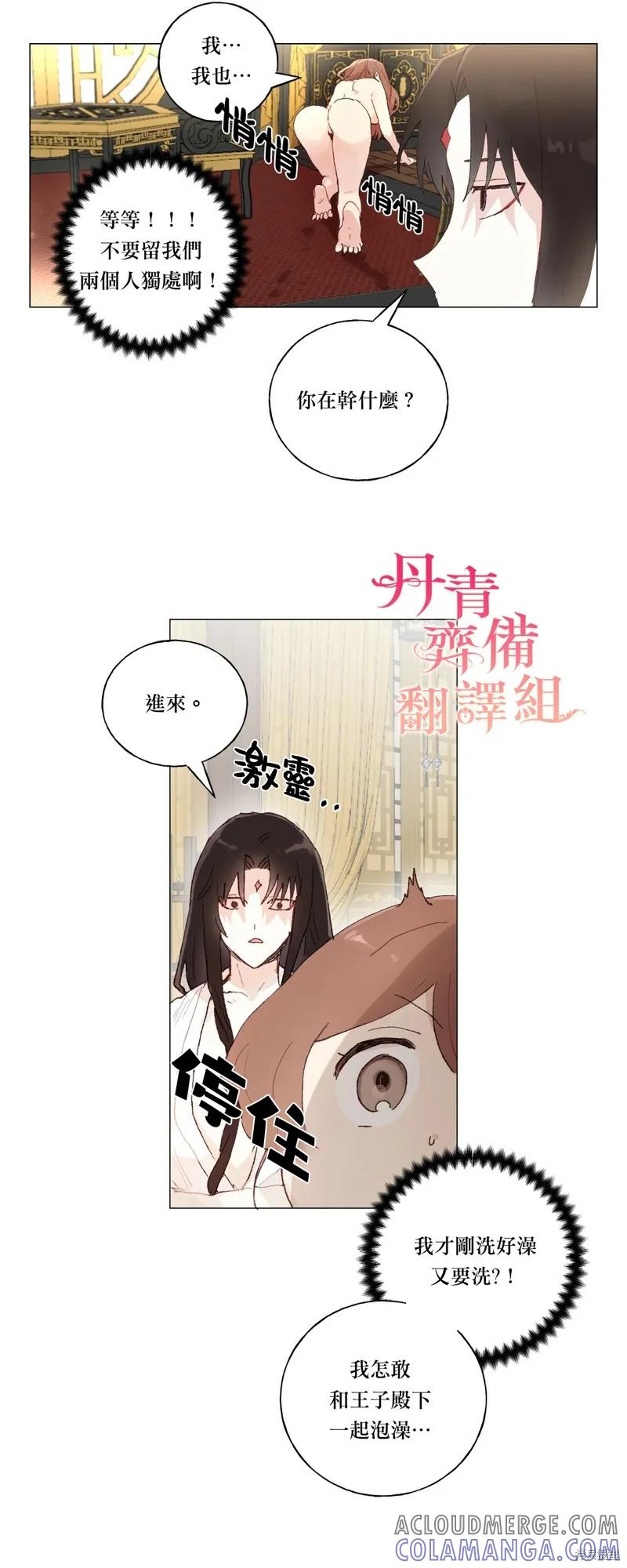 师父帮我挑了丈夫候选人 第22话 第3页