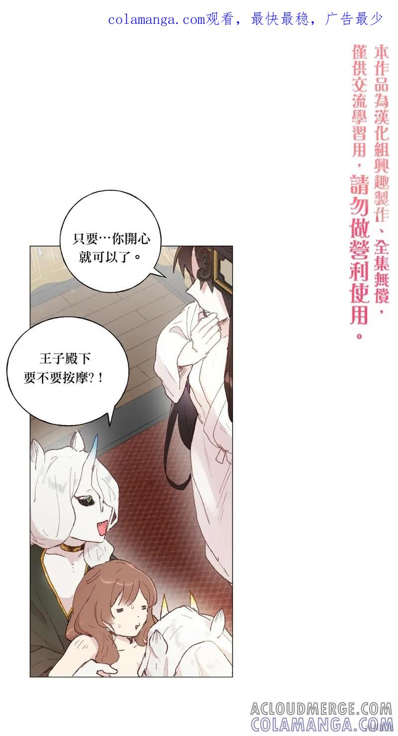 师父帮我挑了丈夫候选人 第22话 第1页