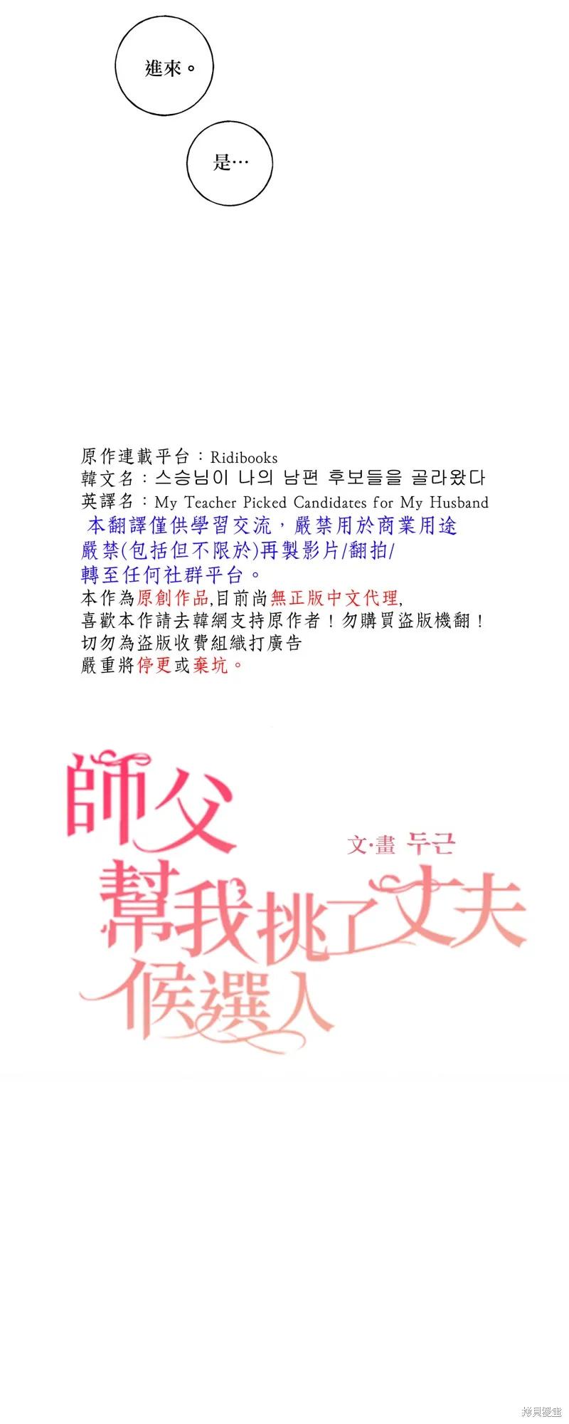 师父帮我挑了丈夫候选人 第22话 第4页