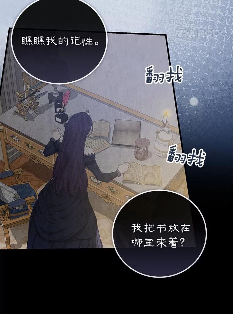 《菲奥尼：预见我与恶魔大公的未来》15.他还深爱着我 第62页