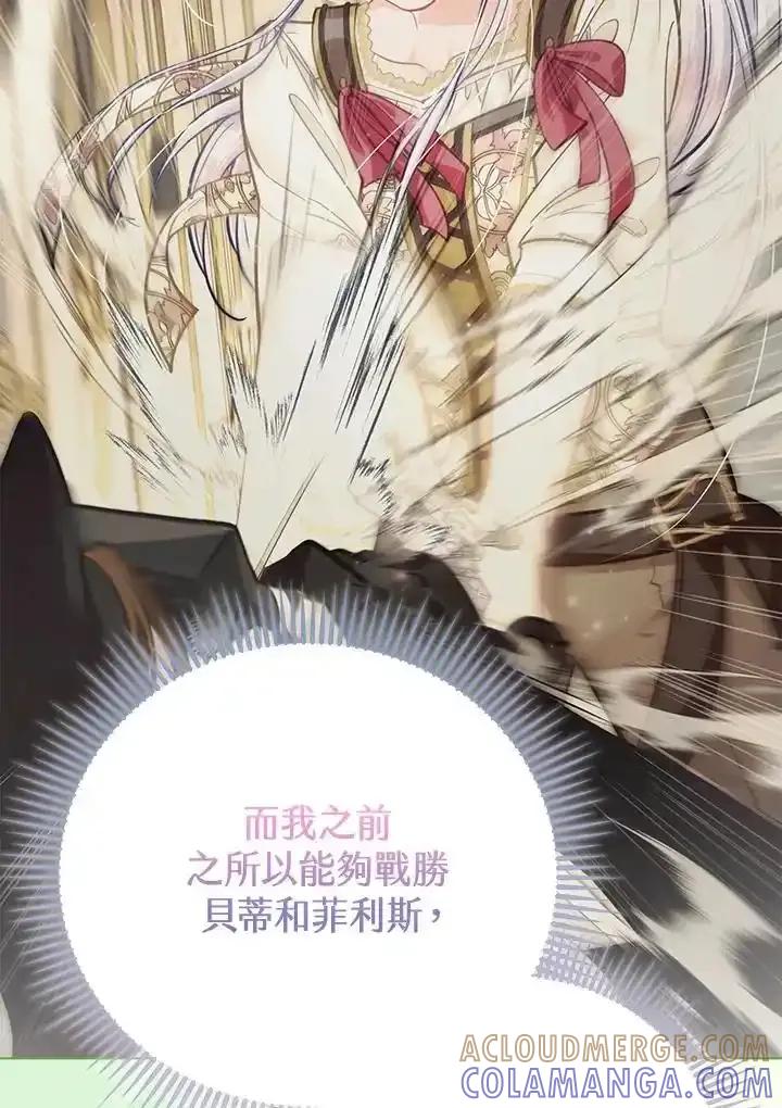 《反派千金的稻米栽培法》第43话 第97页