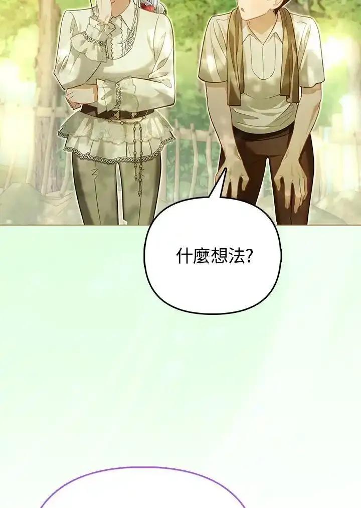 《反派千金的稻米栽培法》第43话 第90页