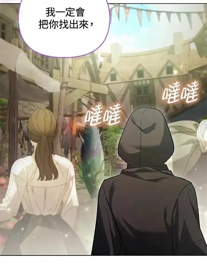 《反派千金的稻米栽培法》第43话 第111页
