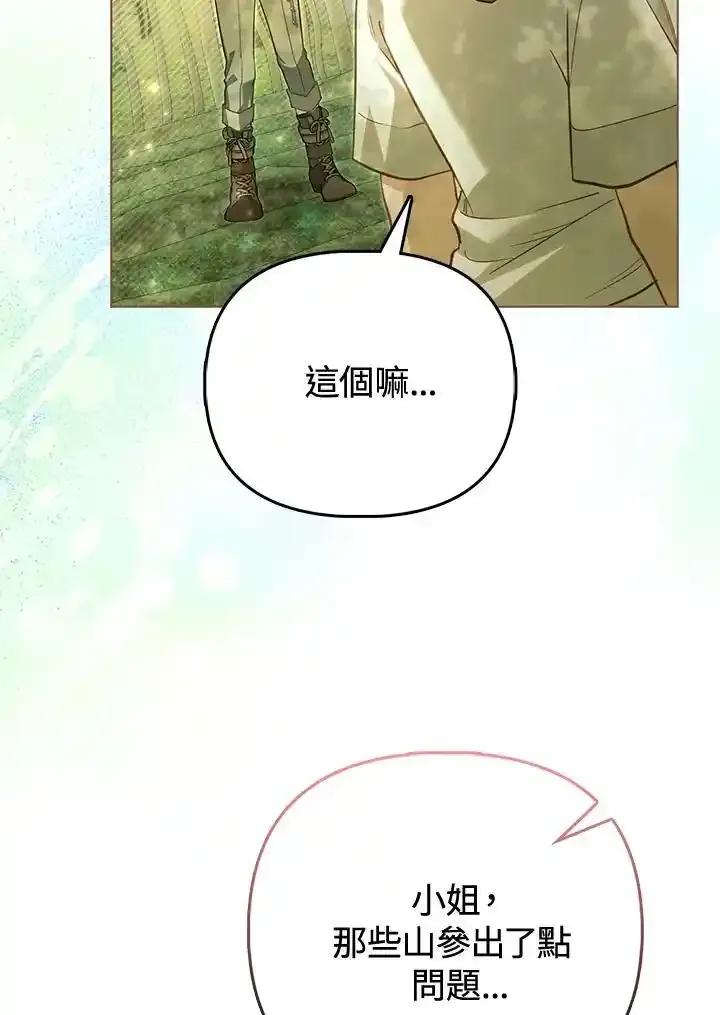 《反派千金的稻米栽培法》第43话 第72页