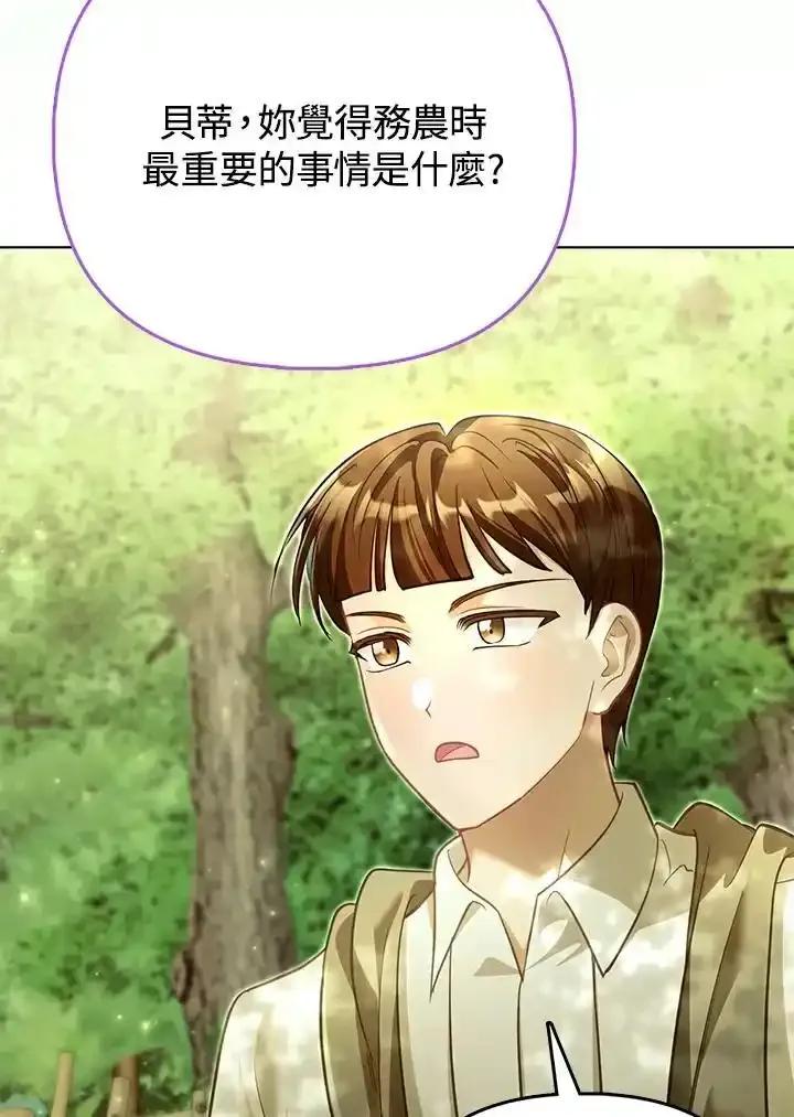 《反派千金的稻米栽培法》第43话 第91页