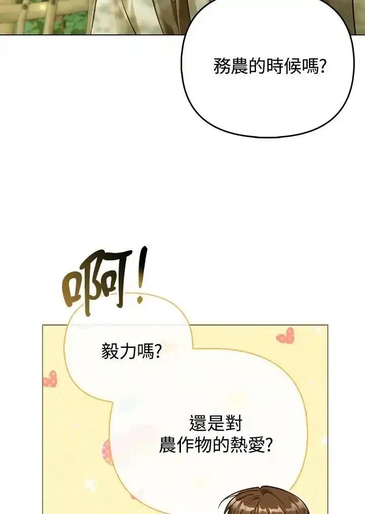 《反派千金的稻米栽培法》第43话 第92页