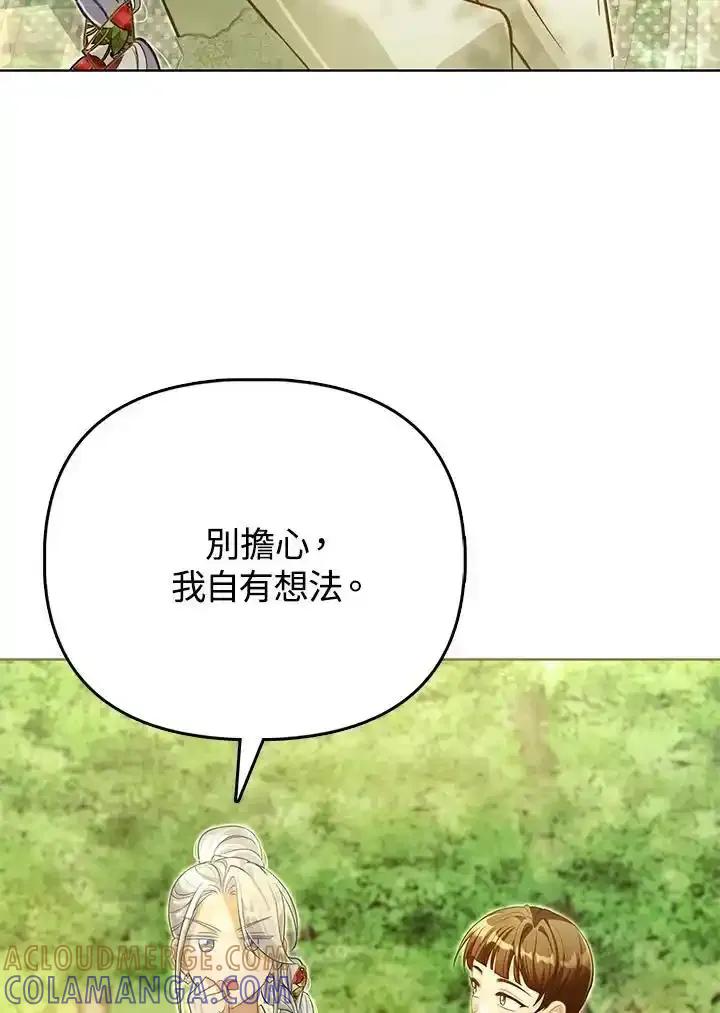 《反派千金的稻米栽培法》第43话 第89页