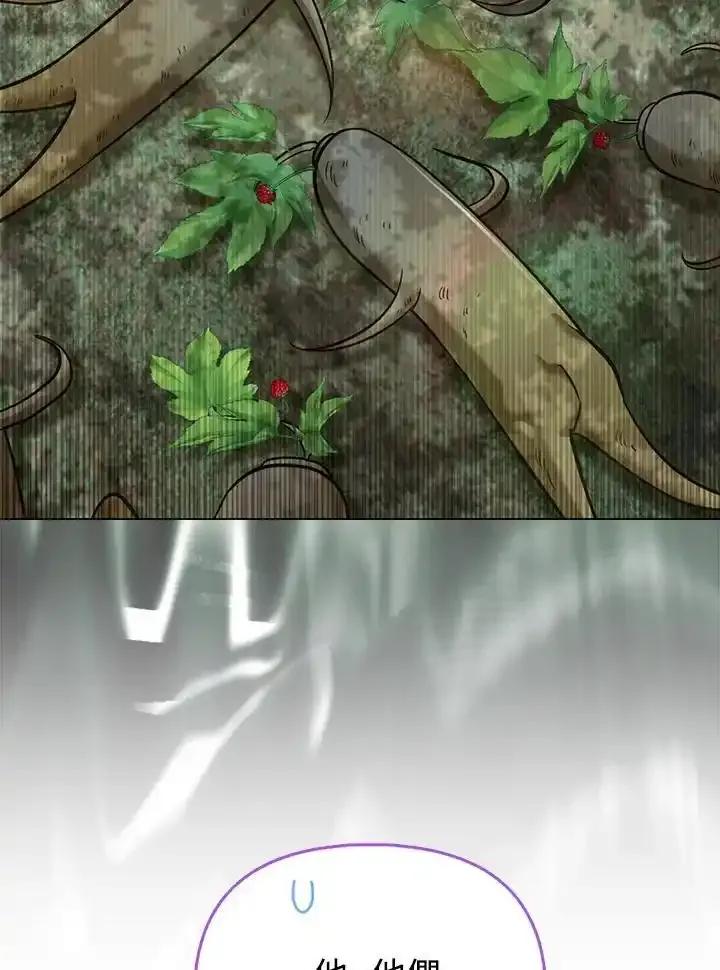 《反派千金的稻米栽培法》第43话 第75页