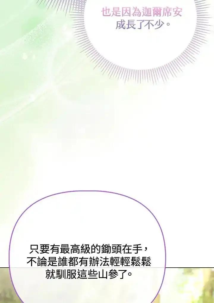 《反派千金的稻米栽培法》第43话 第98页