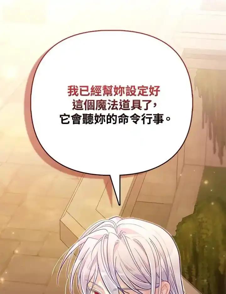 《反派千金的稻米栽培法》第43话 第36页