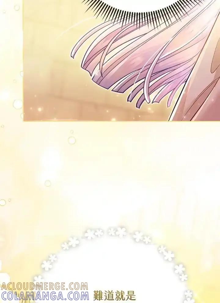 《反派千金的稻米栽培法》第43话 第45页