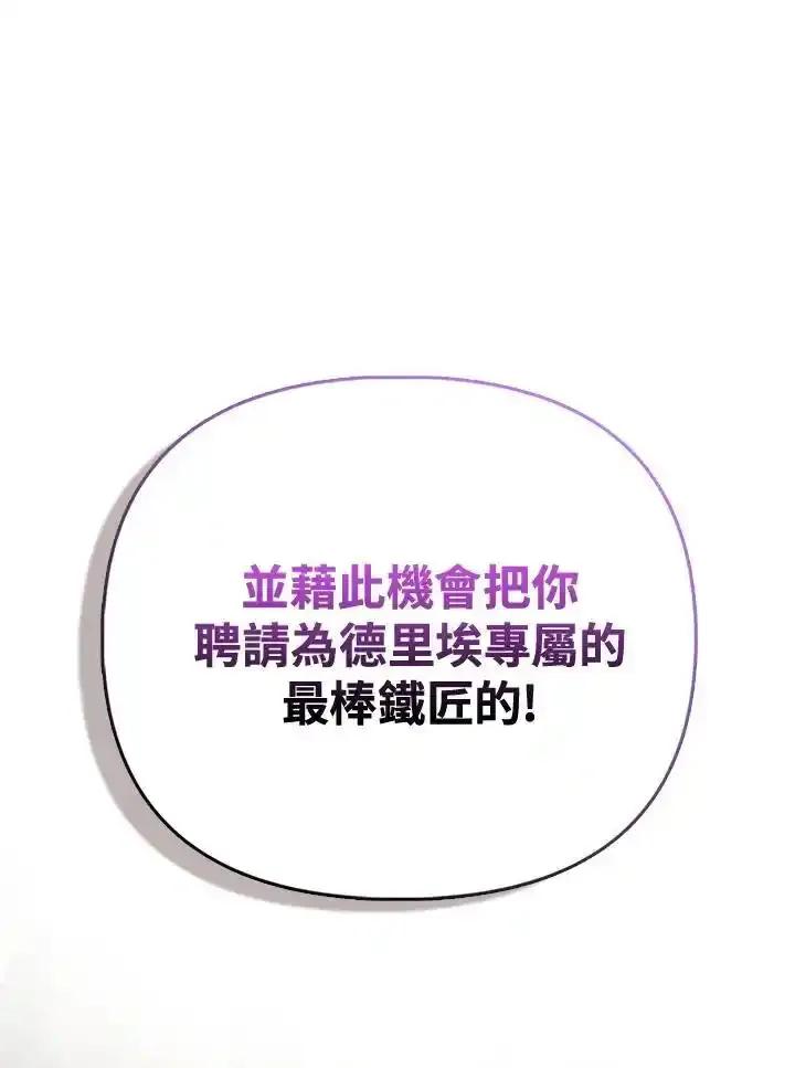 《反派千金的稻米栽培法》第43话 第112页