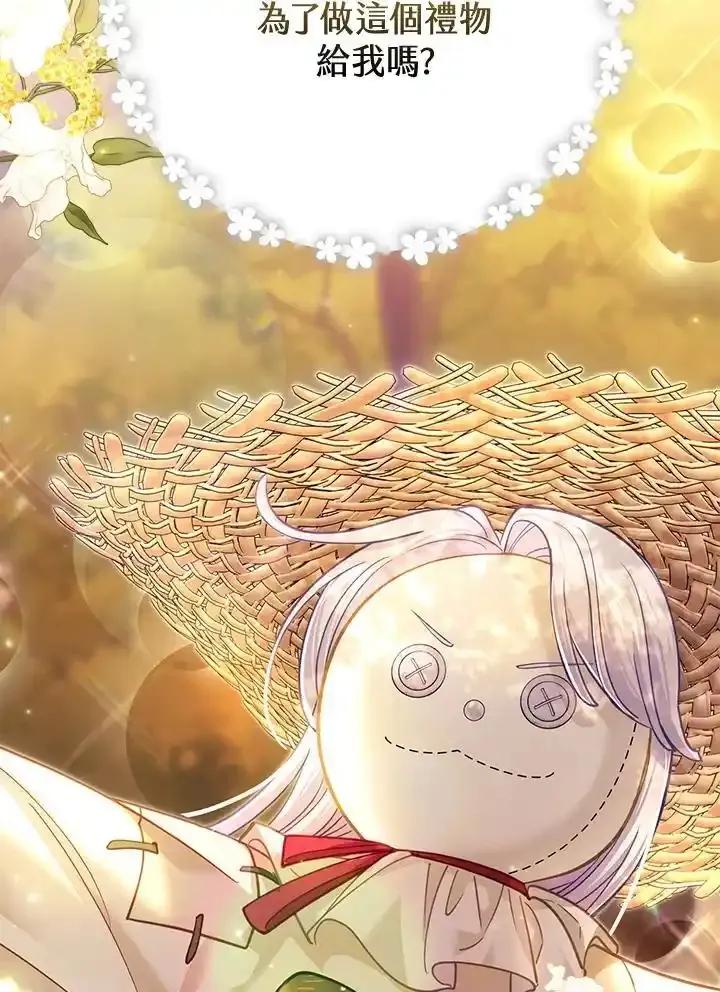 《反派千金的稻米栽培法》第43话 第46页