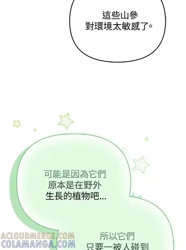 《反派千金的稻米栽培法》第43话 第77页