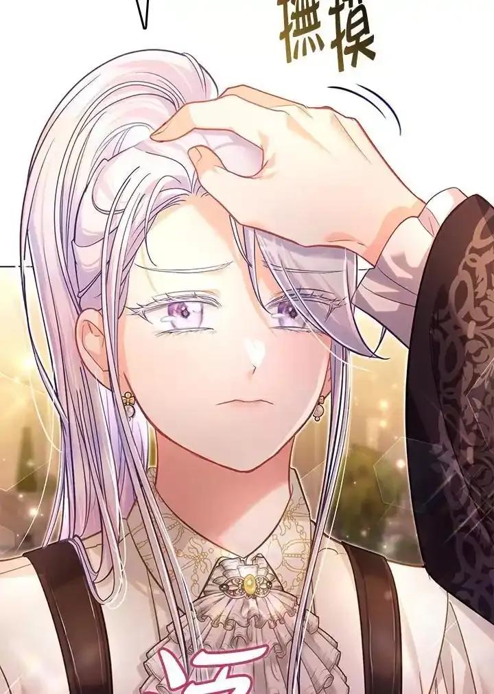 《反派千金的稻米栽培法》第43话 第52页