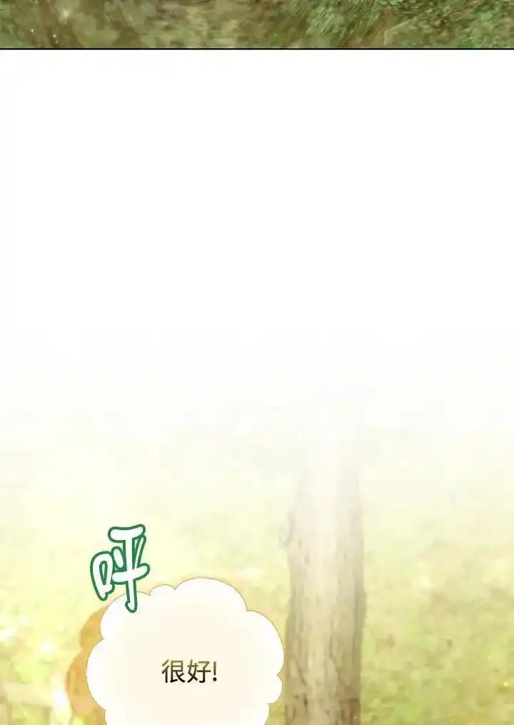 《反派千金的稻米栽培法》第43话 第67页