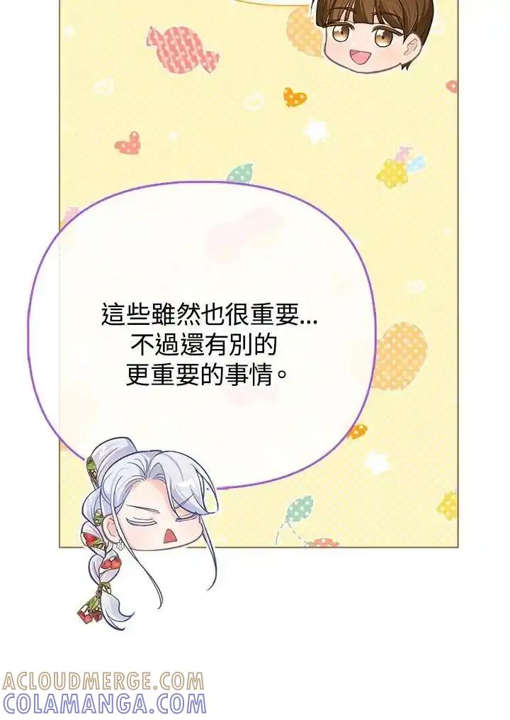《反派千金的稻米栽培法》第43话 第93页