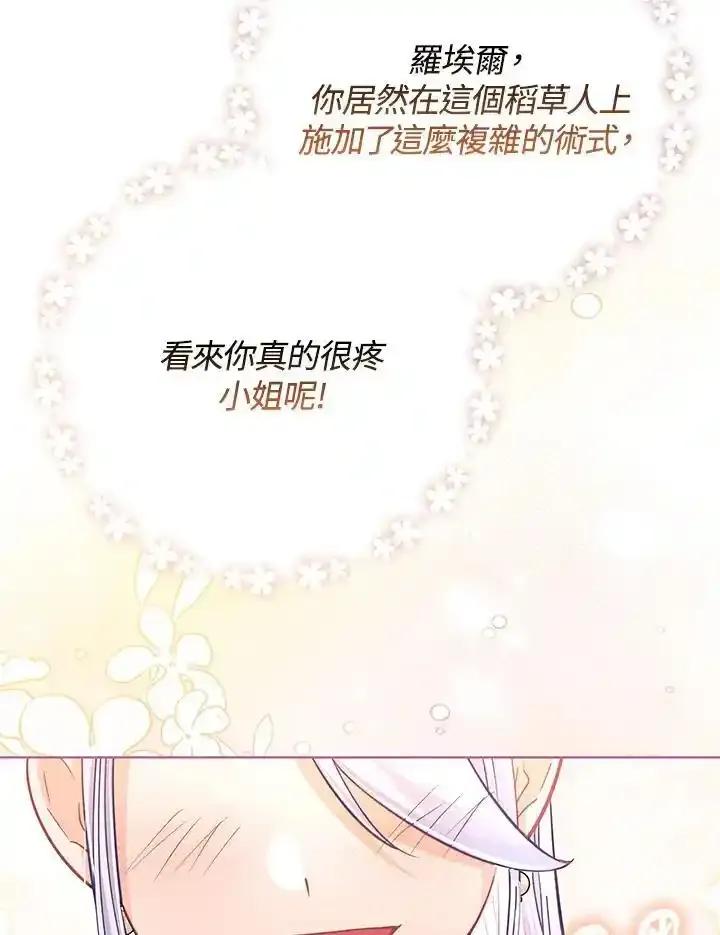 《反派千金的稻米栽培法》第43话 第32页
