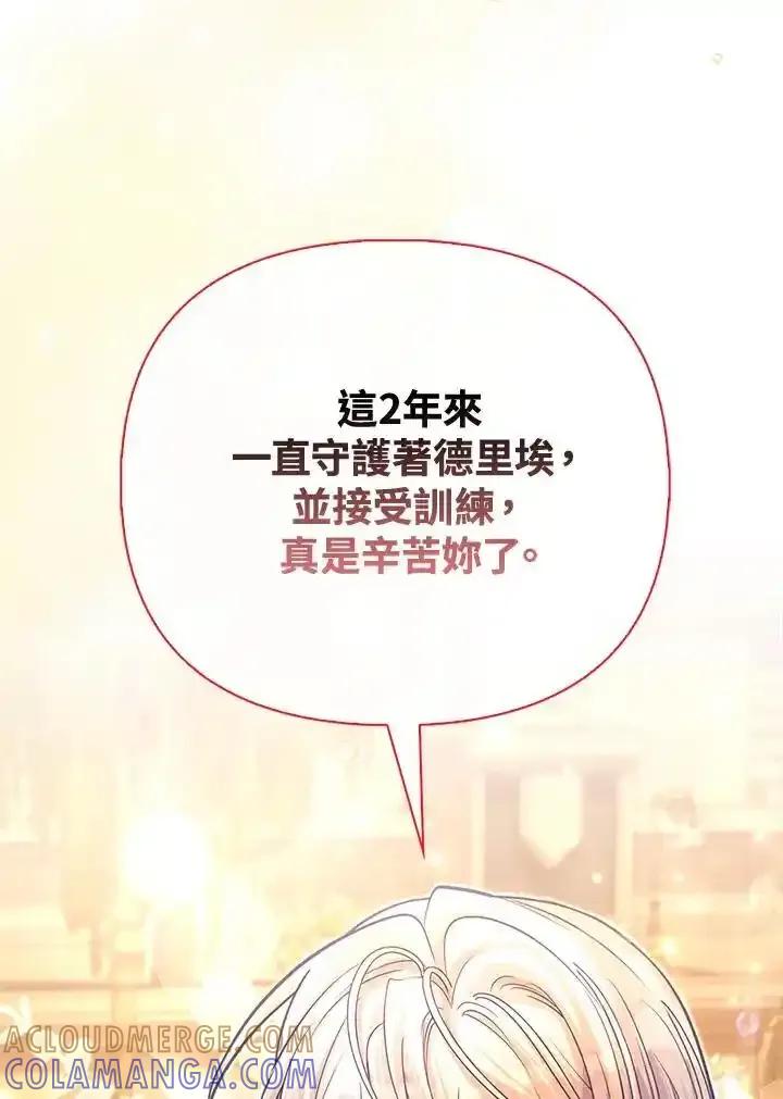 《反派千金的稻米栽培法》第43话 第49页