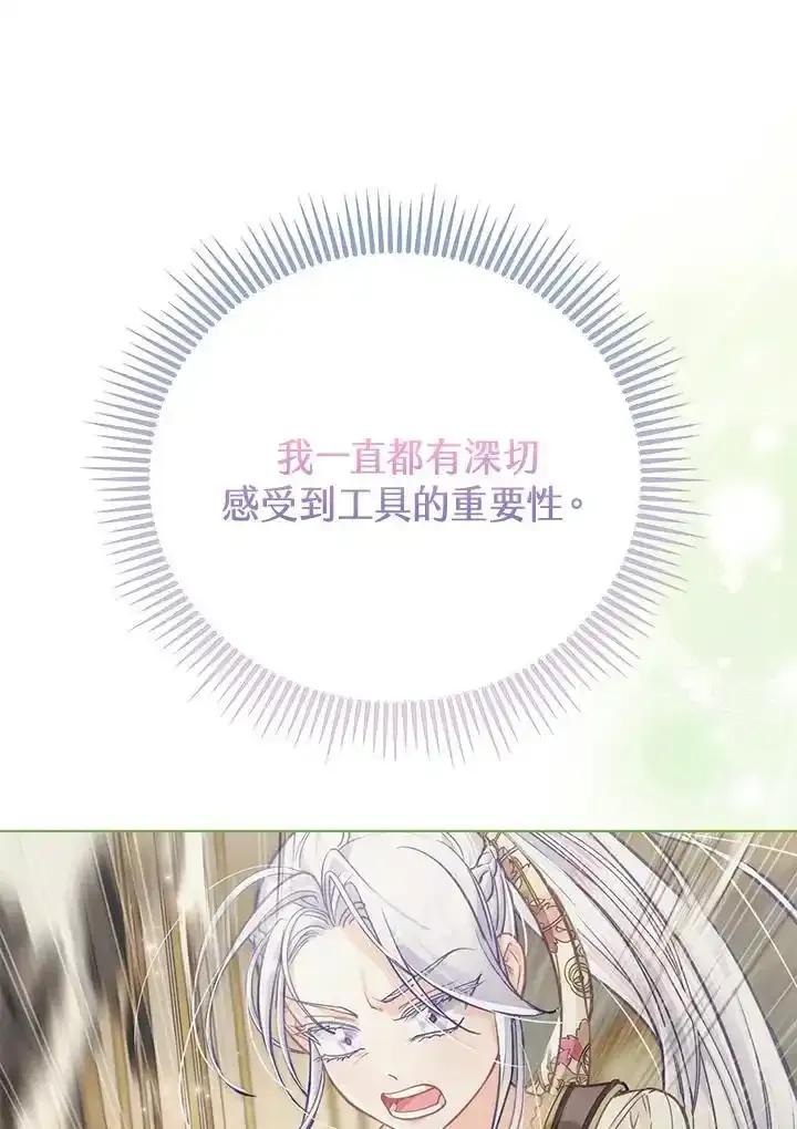 《反派千金的稻米栽培法》第43话 第96页