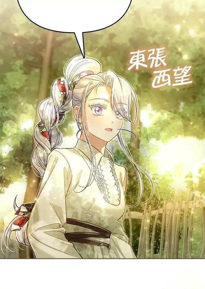 《反派千金的稻米栽培法》第43话 第70页