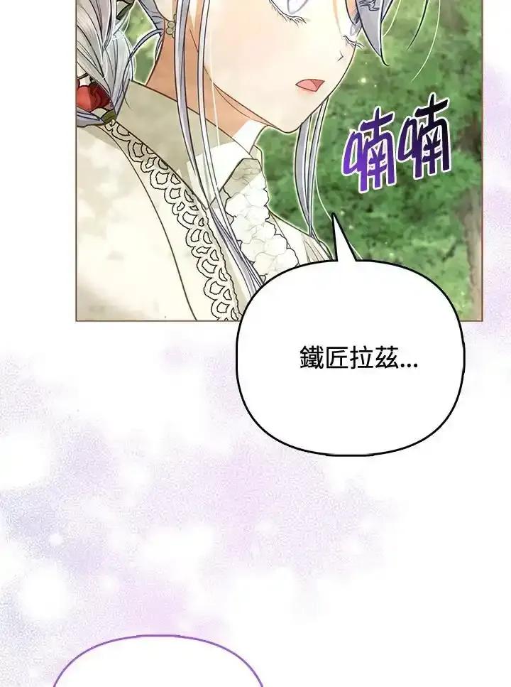 《反派千金的稻米栽培法》第43话 第110页