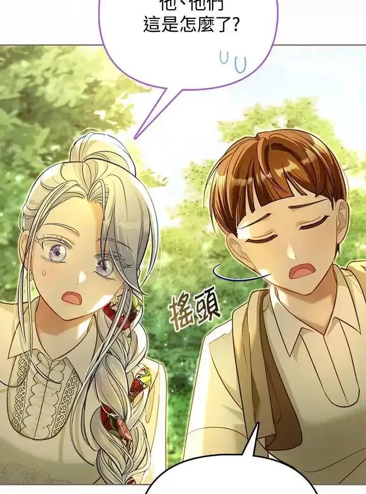 《反派千金的稻米栽培法》第43话 第76页