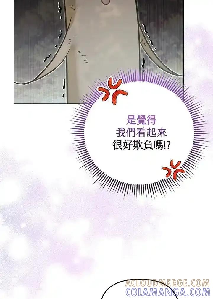 《反派千金的稻米栽培法》第43话 第85页