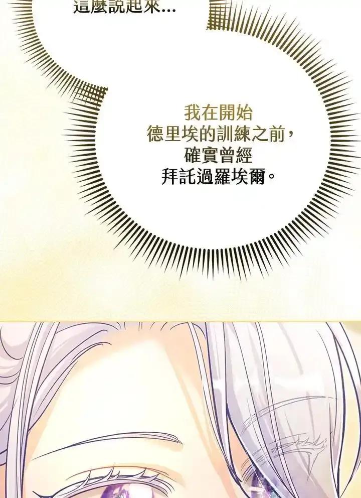 《反派千金的稻米栽培法》第43话 第42页