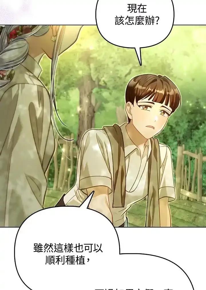《反派千金的稻米栽培法》第43话 第86页