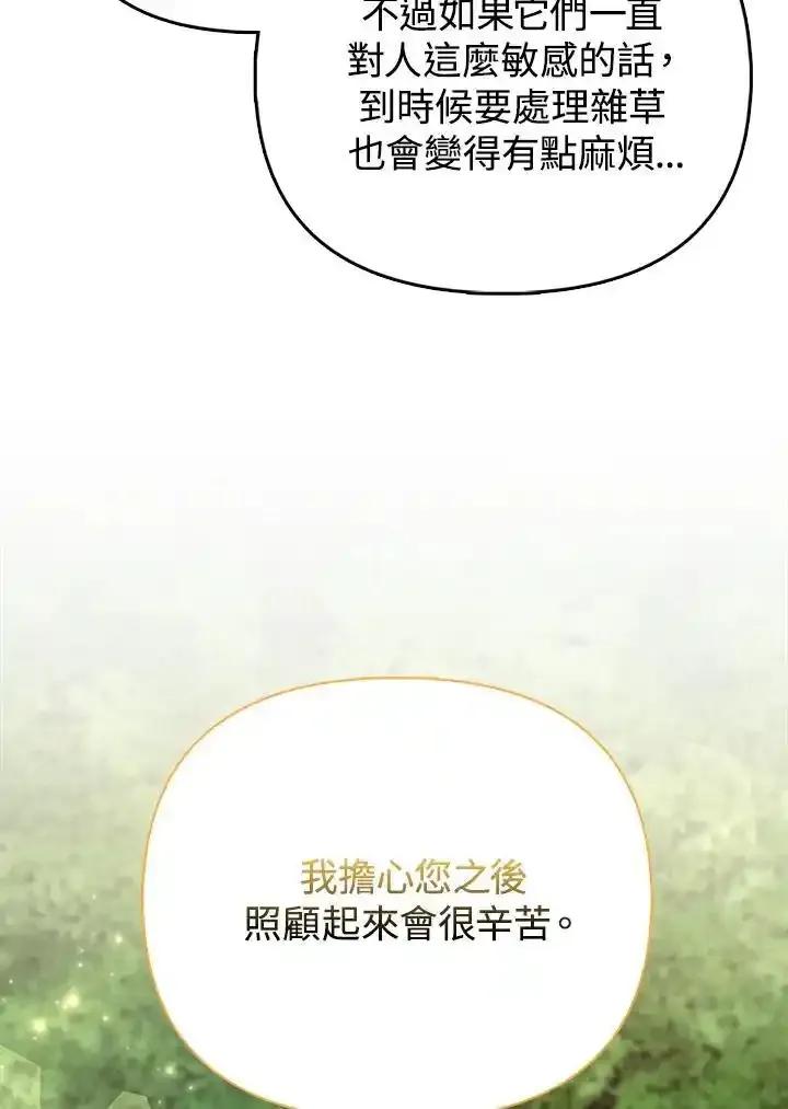 《反派千金的稻米栽培法》第43话 第87页