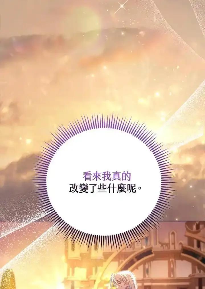 《反派千金的稻米栽培法》第43话 第55页