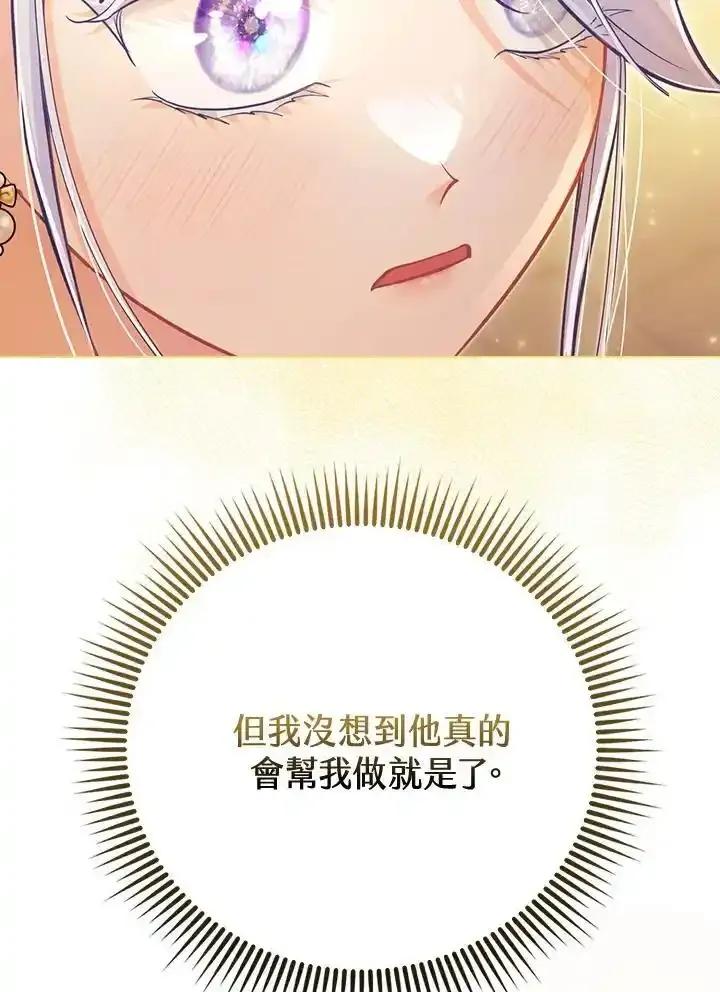 《反派千金的稻米栽培法》第43话 第43页