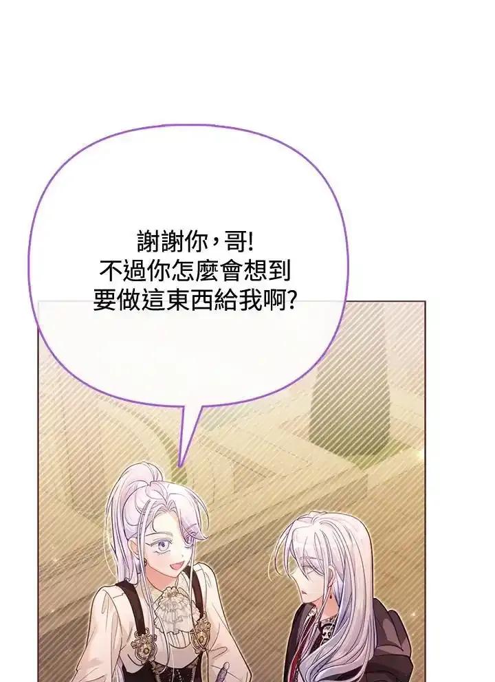 《反派千金的稻米栽培法》第43话 第40页
