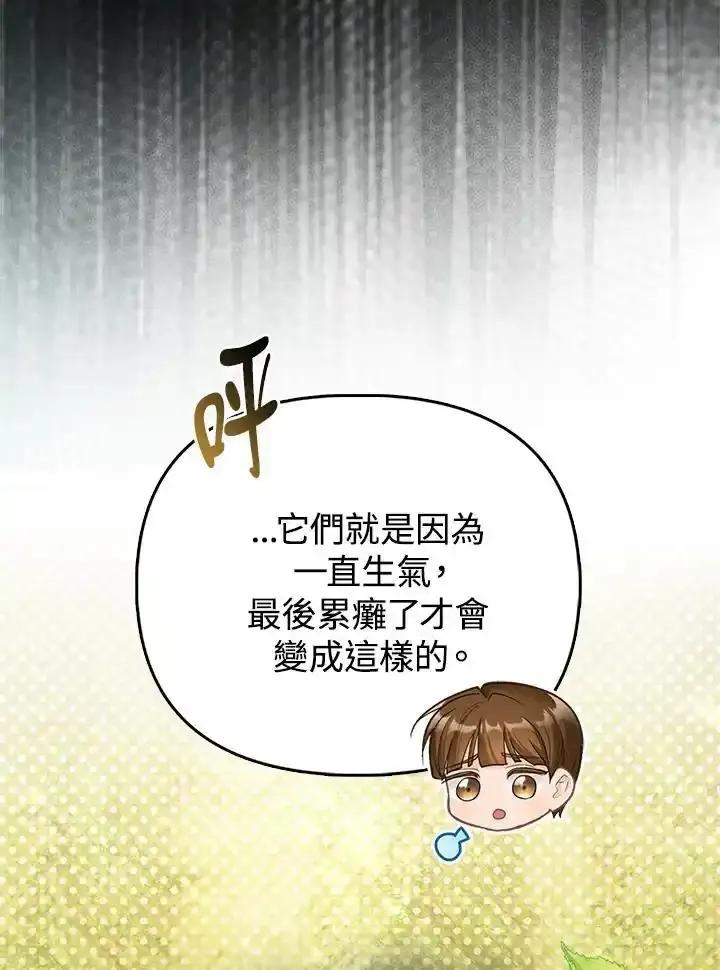 《反派千金的稻米栽培法》第43话 第82页