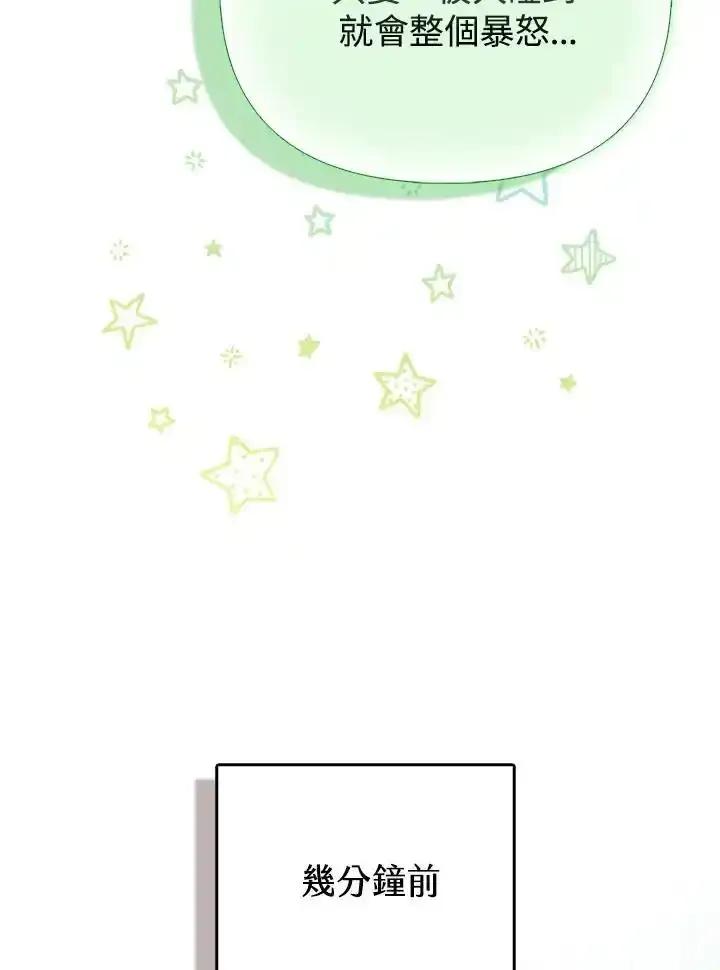 《反派千金的稻米栽培法》第43话 第78页