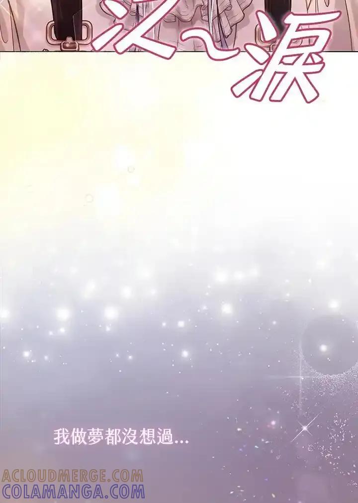 《反派千金的稻米栽培法》第43话 第53页