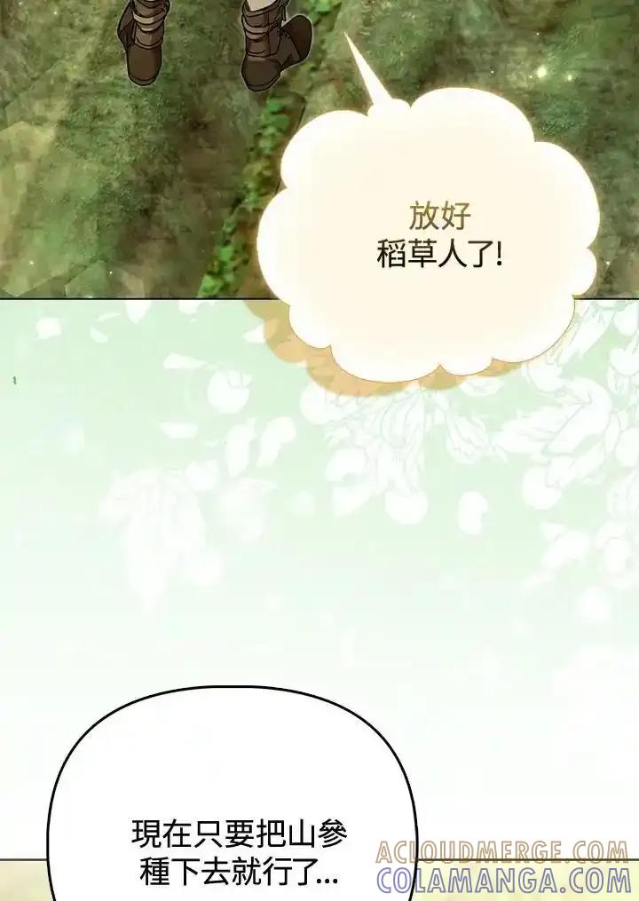 《反派千金的稻米栽培法》第43话 第69页