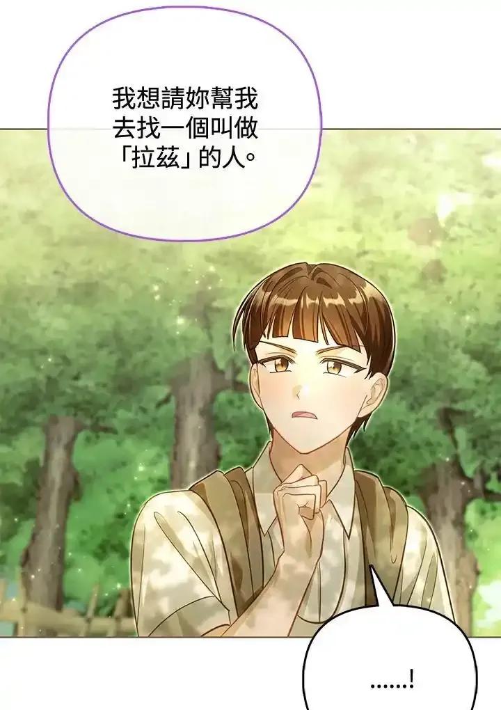 《反派千金的稻米栽培法》第43话 第100页