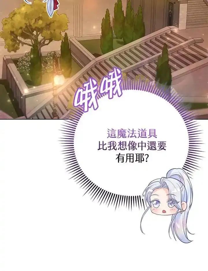 《反派千金的稻米栽培法》第43话 第39页