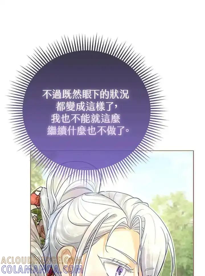 《反派千金的稻米栽培法》第43话 第109页