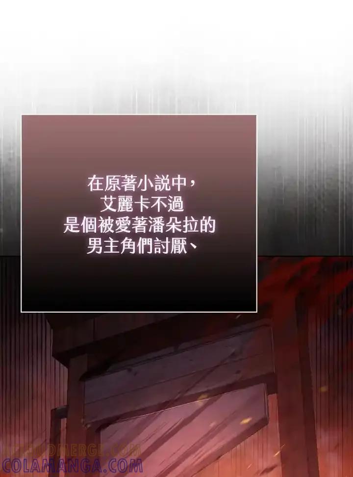 《反派千金的稻米栽培法》第43话 第57页