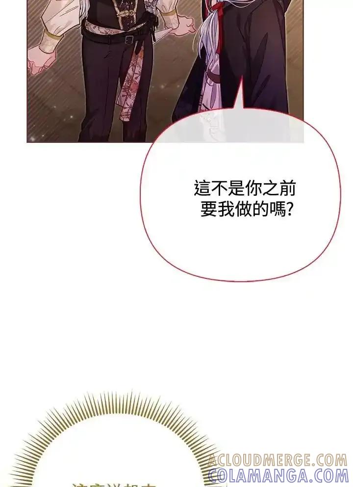 《反派千金的稻米栽培法》第43话 第41页
