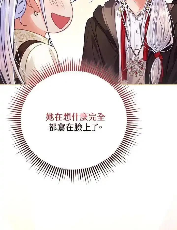 《反派千金的稻米栽培法》第43话 第35页